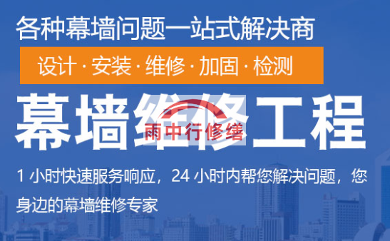 通海口镇幕墙修缮/维修