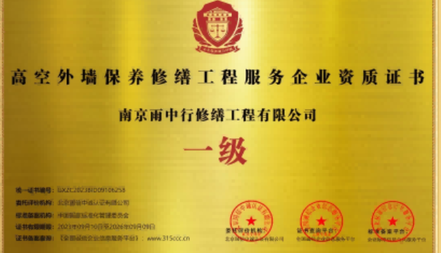 通海口镇高空外墙保温维修服务资质证书