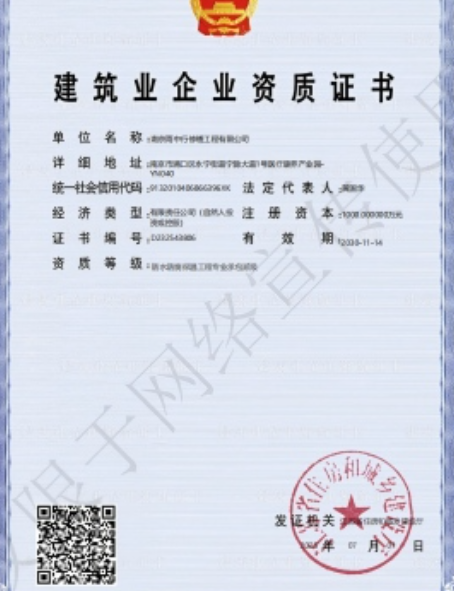 通海口镇防水防腐资质证书