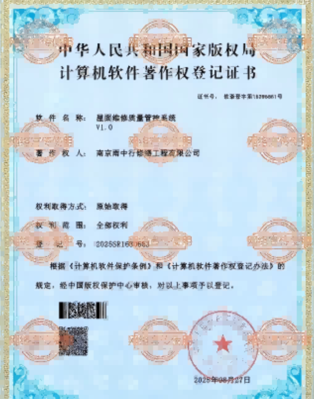 通海口镇屋面维修管控系统证书