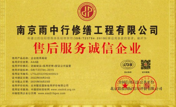 通海口镇售后服务诚信企业证书