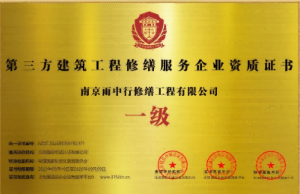 通海口镇第三方建筑修缮服务企业资质证书